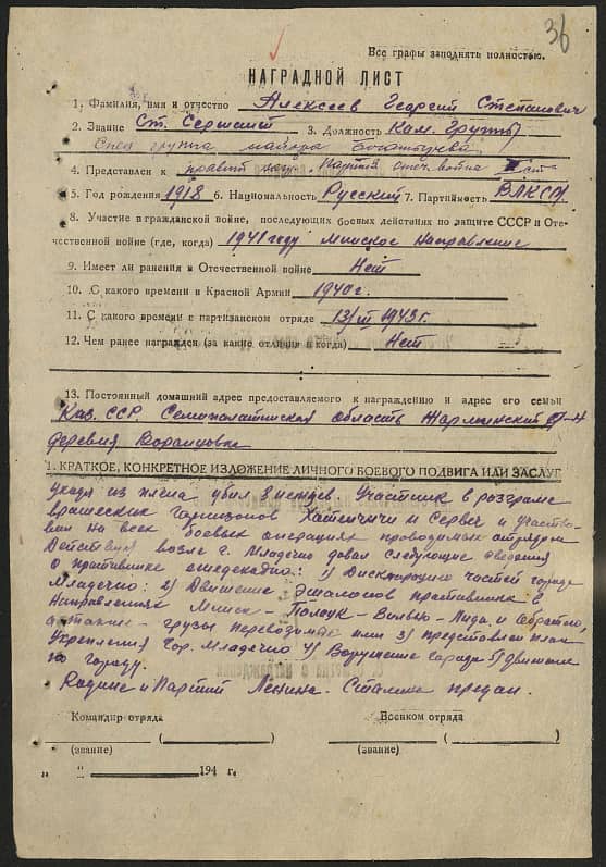 Алексеев Георгий Степанович Документ 1