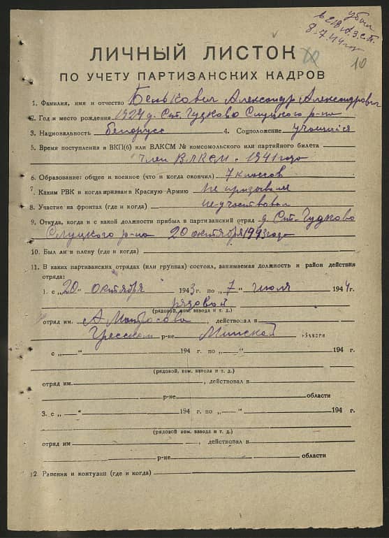 Белькович Александр Александрович Документ 1