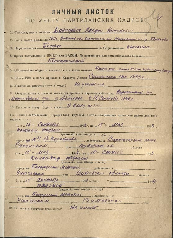 Давыдович Альфон Антонович Документ 1