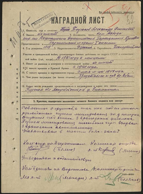 Бирюков Александр Семенович Документ 1