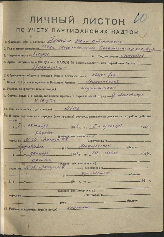 Антонов Иван Степанович Документ 1