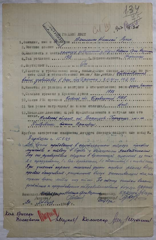 Василенко Николай Лукич Документ 1