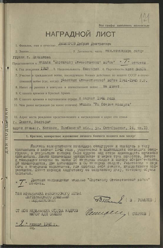 Димитров Добрин Дмитриевич Документ 1