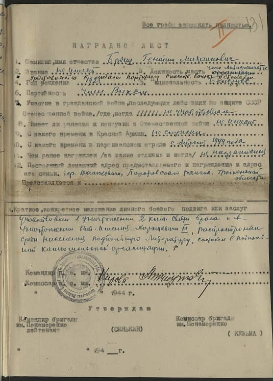 Бриш Геннадий Михайлович Документ 1