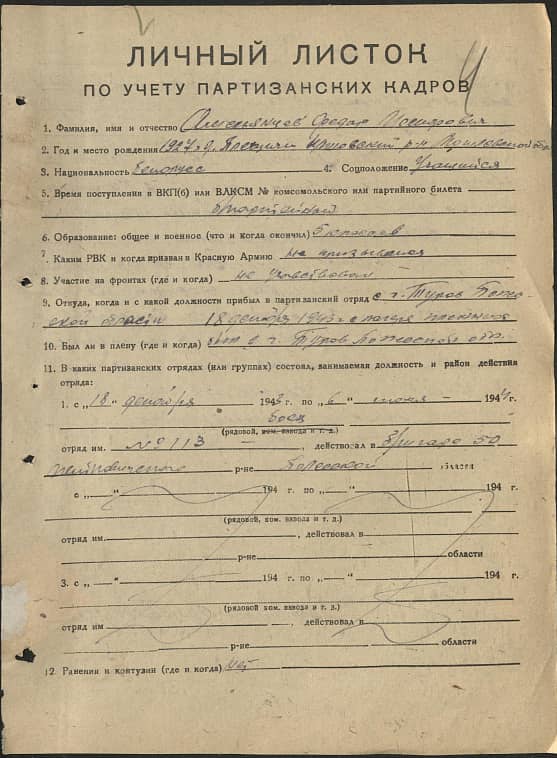 Амельянцев Федор Иосифович Документ 1