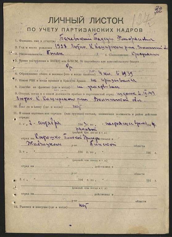 Бачевский Тадеуш Флорианович Документ 1