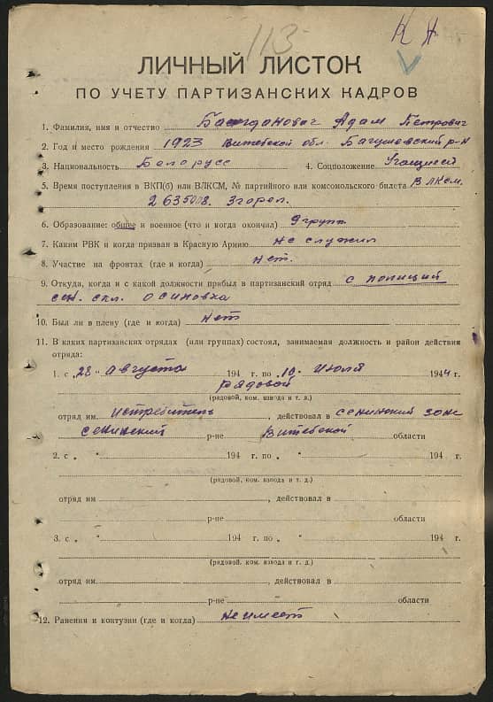 Богданович Адам Петрович Документ 1