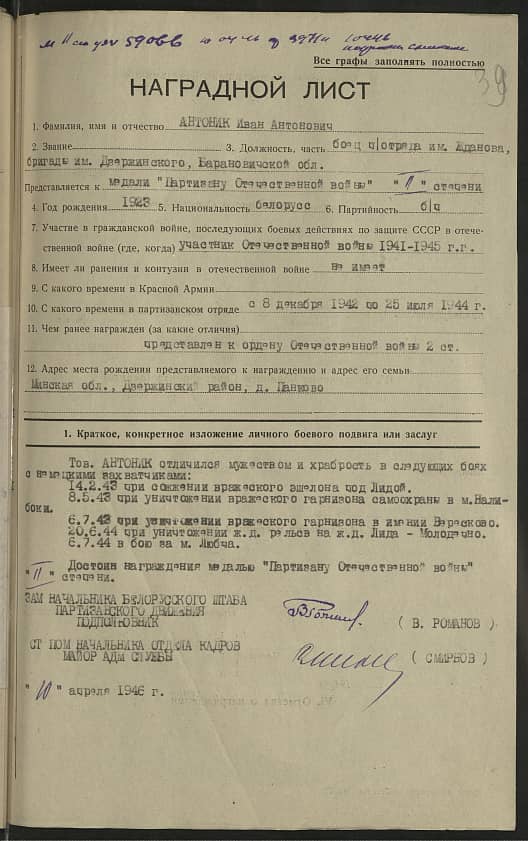 Антоник Иван Антонович Документ 1