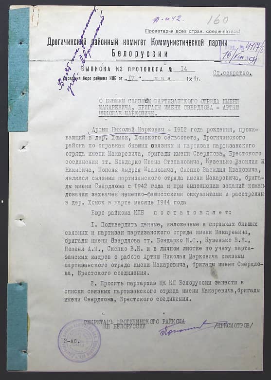 Артыш Николай Маркович Документ 1