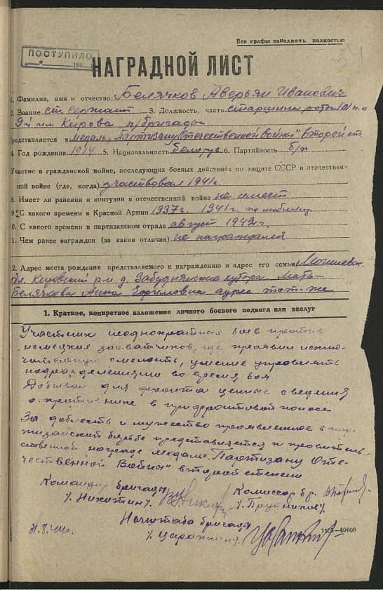 Белячков Аверьян Иванович Документ 1