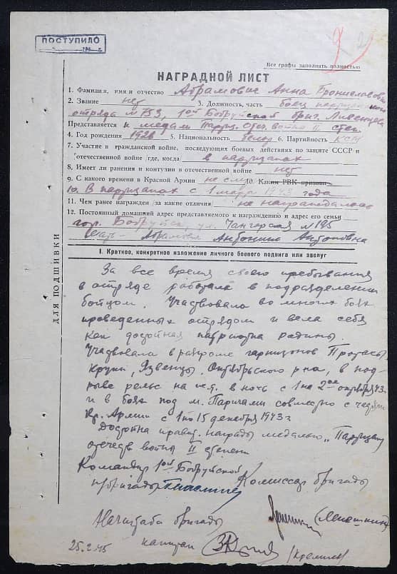 Абрамович Анна Брониславовна Документ 1