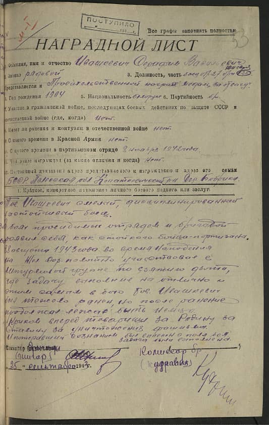 Ивашкевич Серафим Фасильевич Документ 1