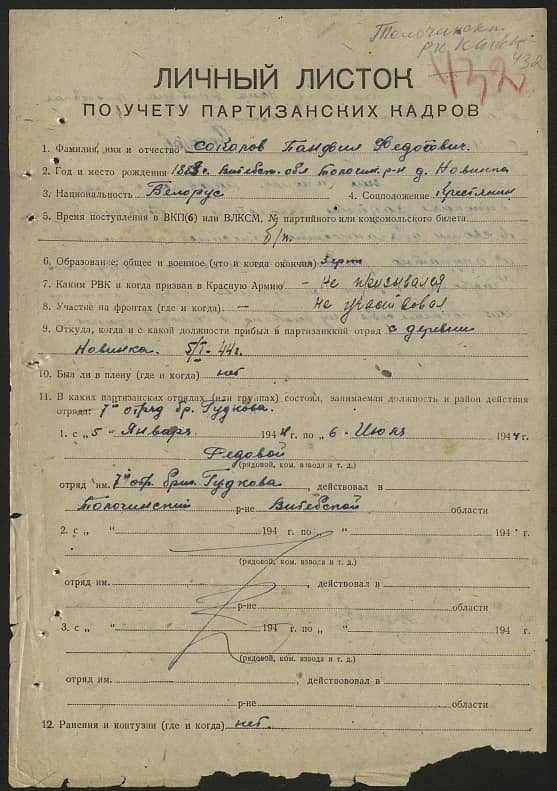 Соколов Панфил Федотович Документ 1