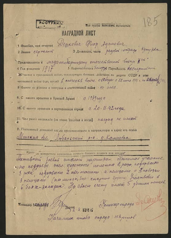 Дешкович Флор Адамович Документ 1