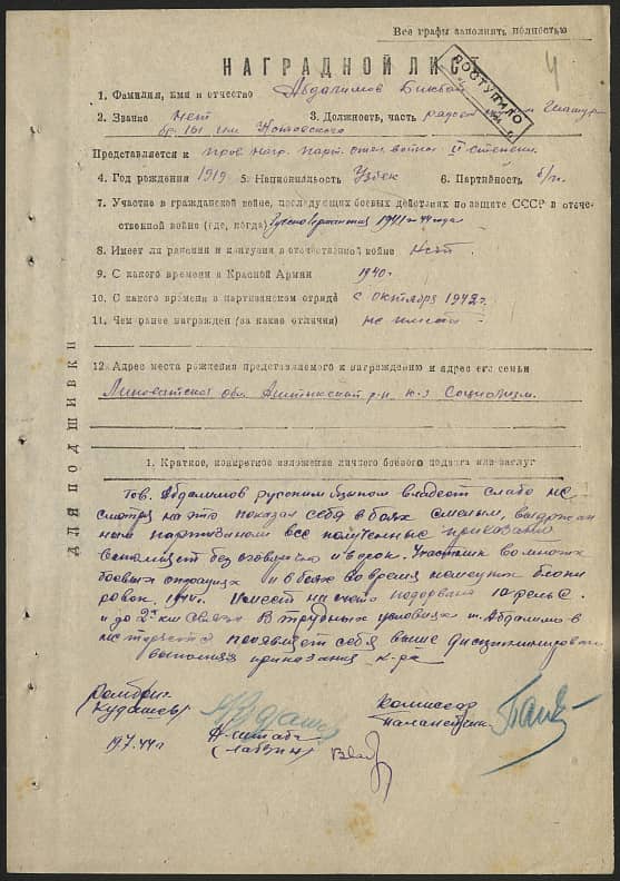 Абдалимов Бикбай  Документ 1