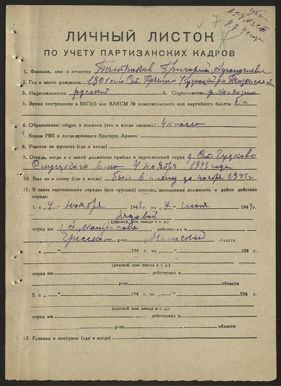 Батраков Григорий Афанасьевич Документ 1