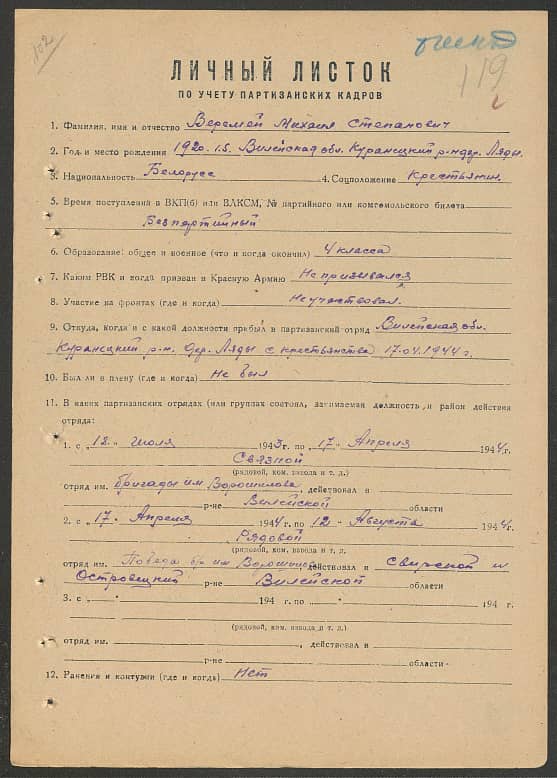 Веремей Михаил Степанович Документ 1