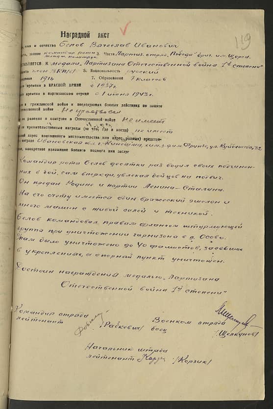 Белов Вячеслав Иванович Документ 1