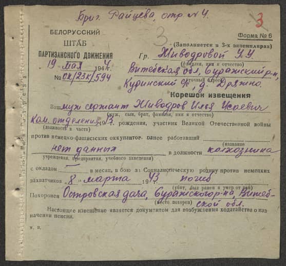 Живодров Илья Исаевич Документ 1