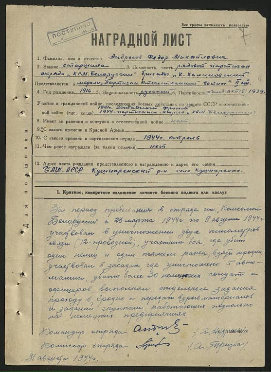 Андресов Федор Михайлович Документ 1