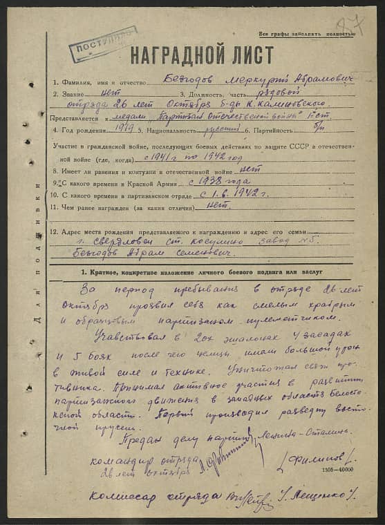 Безгодов Меркурий Абрамович Документ 1