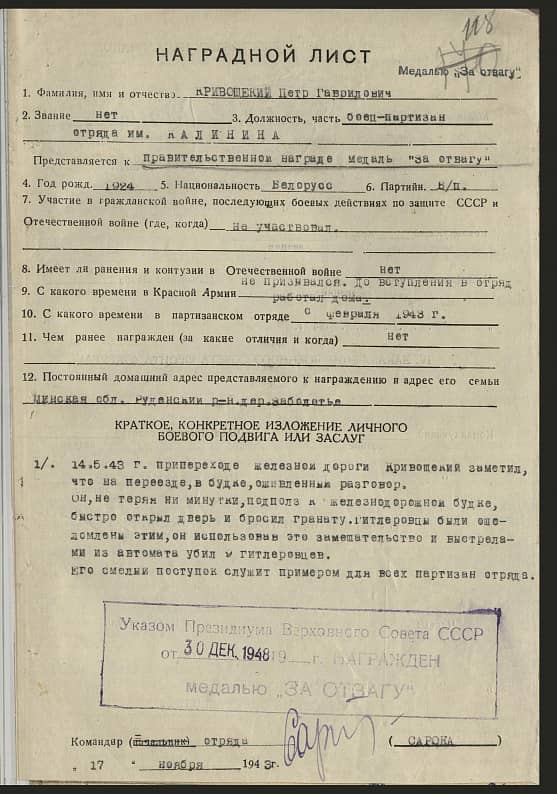 Кривощекий Петр Гаврилович Документ 1