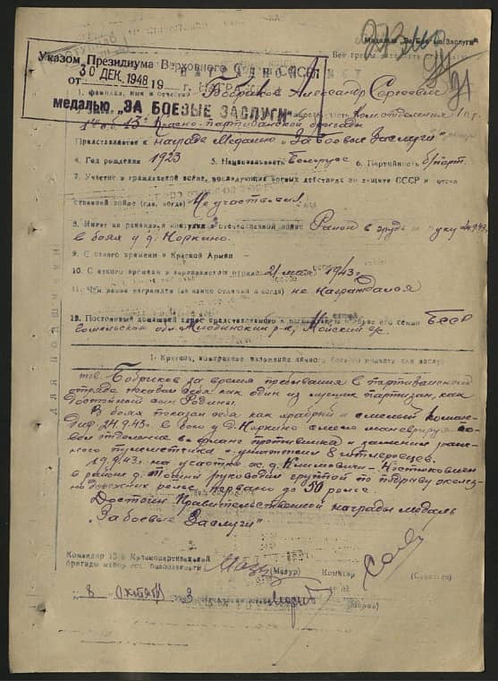 Бобриков Александр Сергеевич Документ 1