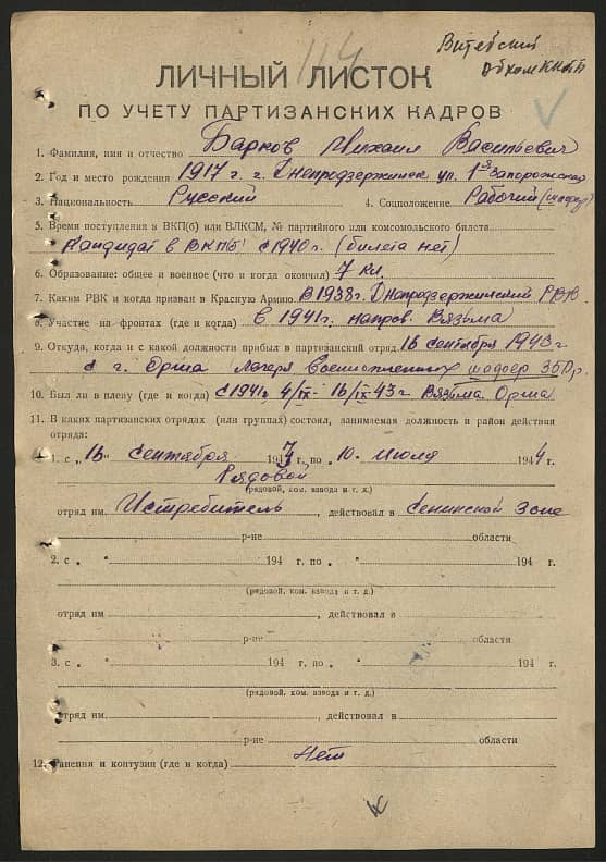 Барков Михаил Васильевич Документ 1