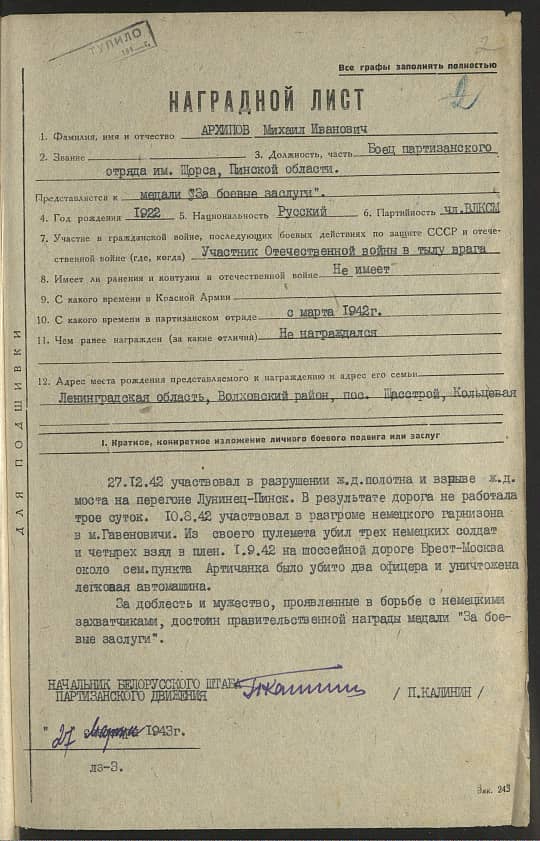 Архипов Михаил Иванович Документ 1