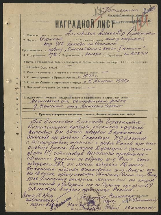 Алешкевич Александр Герасимович Документ 1