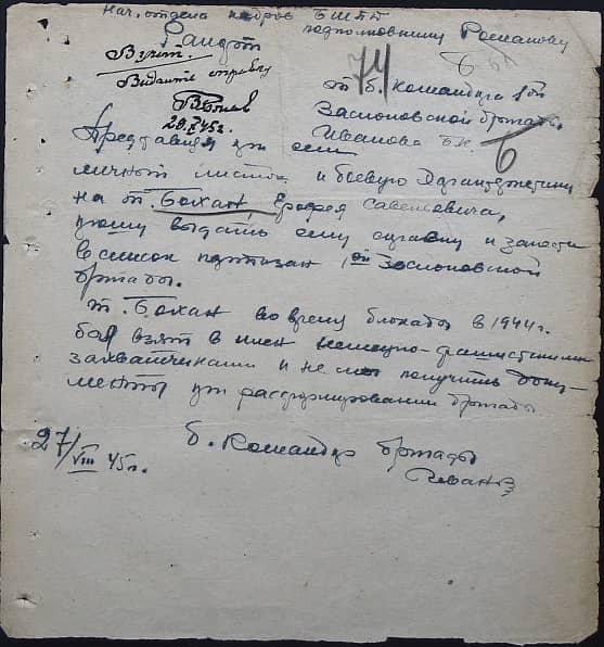 Бохан Ерофей Савельевич Документ 1