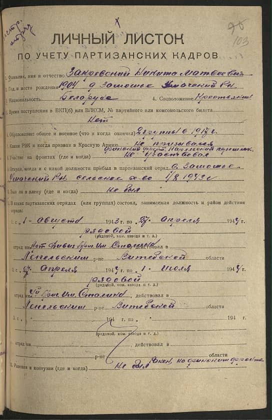 Закревский Никита Матвеевич Документ 1