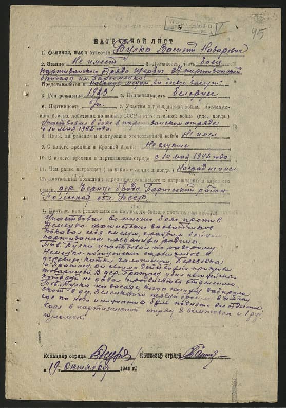 Булка Василий Назарович Документ 1