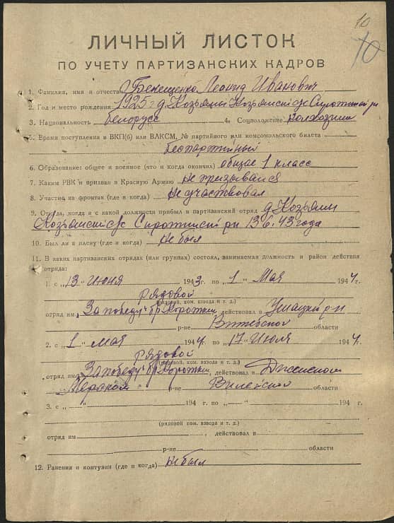 Бекещенко Леонид Иванович Документ 1