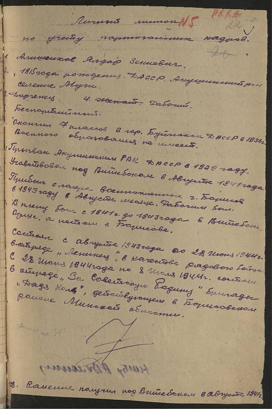 Алишенхов Ялдар Зекиевич Документ 1