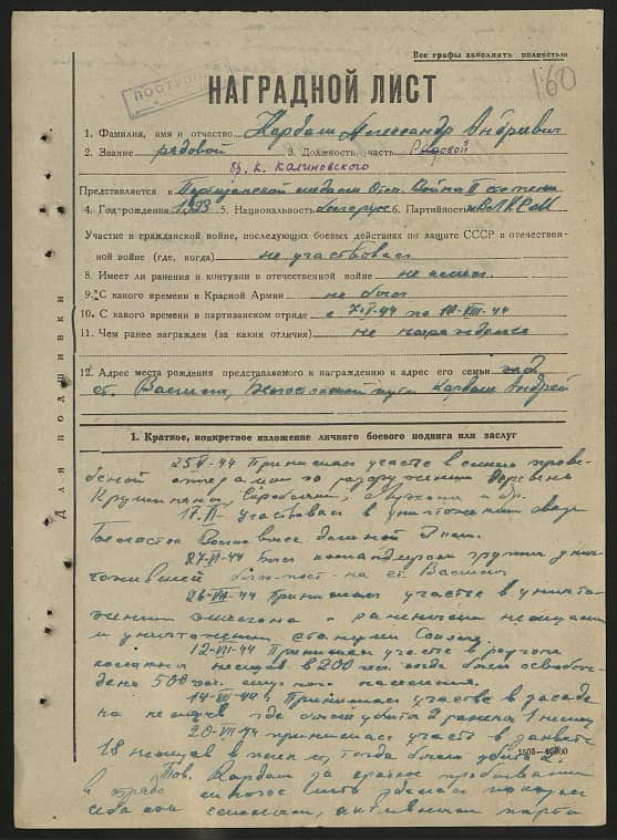 Кардаш Александр Андреевич Документ 1