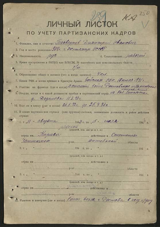 Безверхов Дмитрий Иванович Документ 1