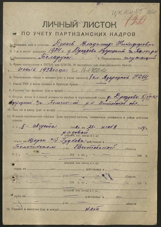 Дунаев Владимир Никифорович Документ 1