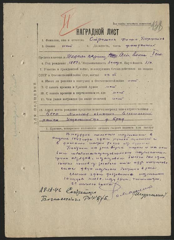 Стрижень Филипп Парфенович Документ 1