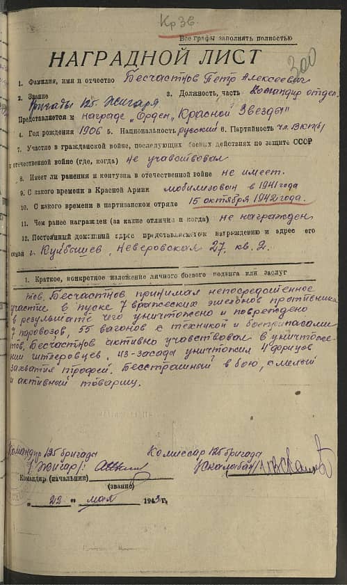 Бесчастнов Петр Алексеевич Документ 1