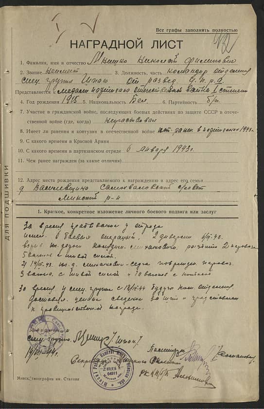 Мнишко Николай Филиппович Документ 1