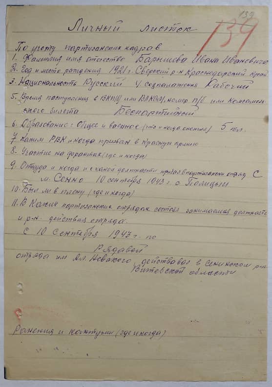 Барышев Иван Иванович Документ 1