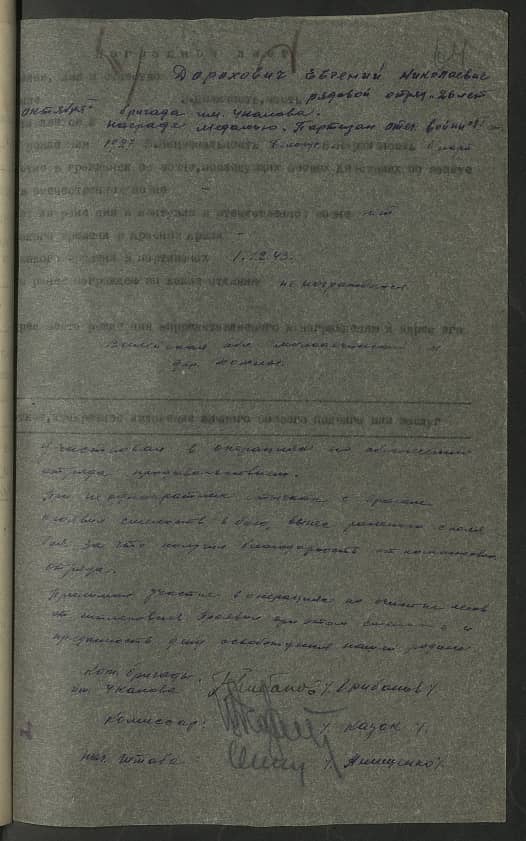 Дорохович Евгений Николаевич Документ 1