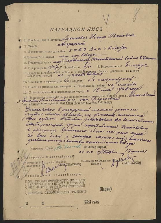 Адамович Иосиф Иванович Документ 1