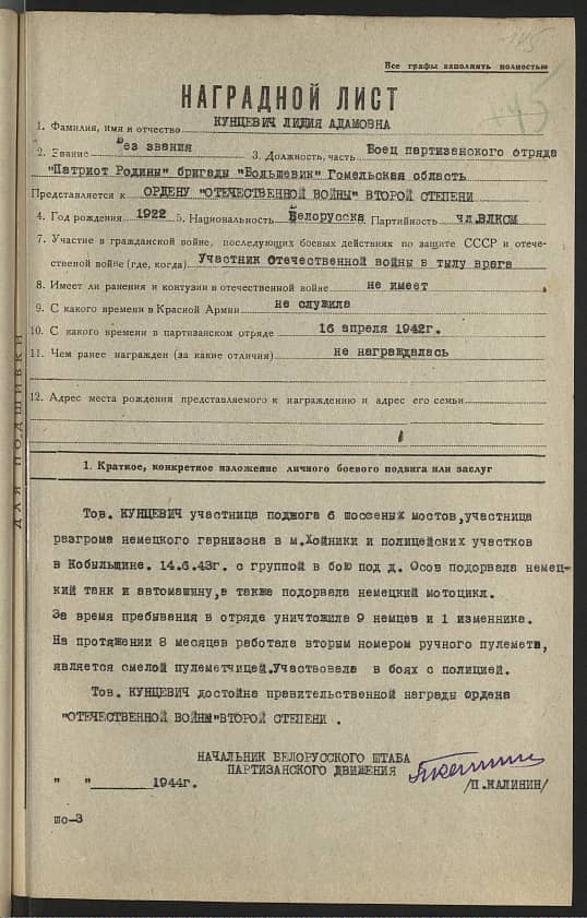 Кунцевич Лидия Адамовна Документ 1