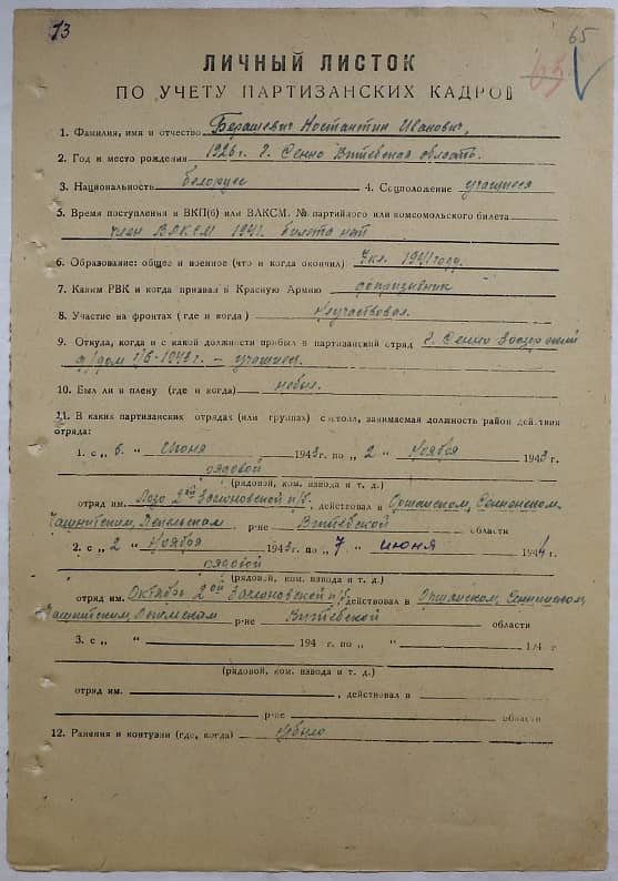 Берашевич Константин Иванович Документ 1