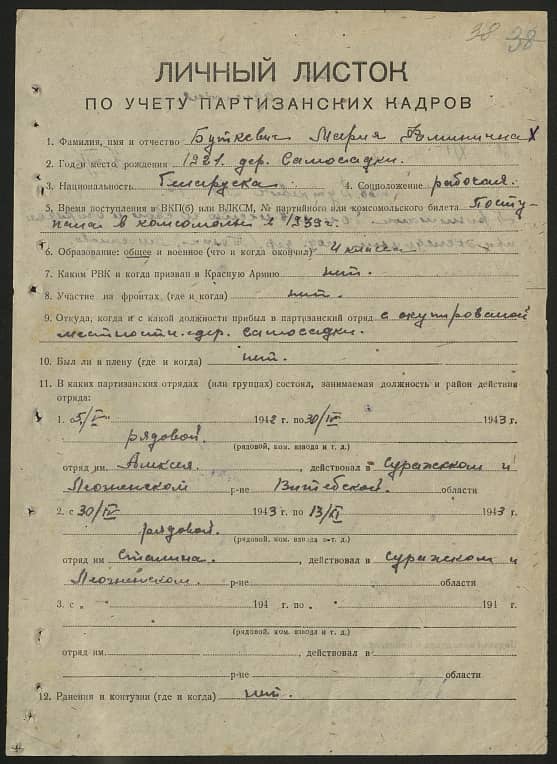 Буткевич Мария Фоминична Документ 1