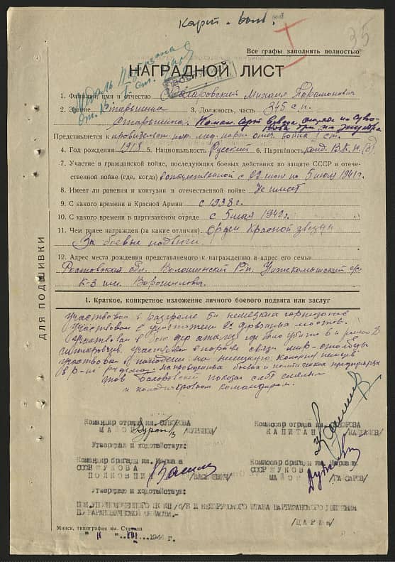 Бахаровский Михаил Парамонович Документ 1