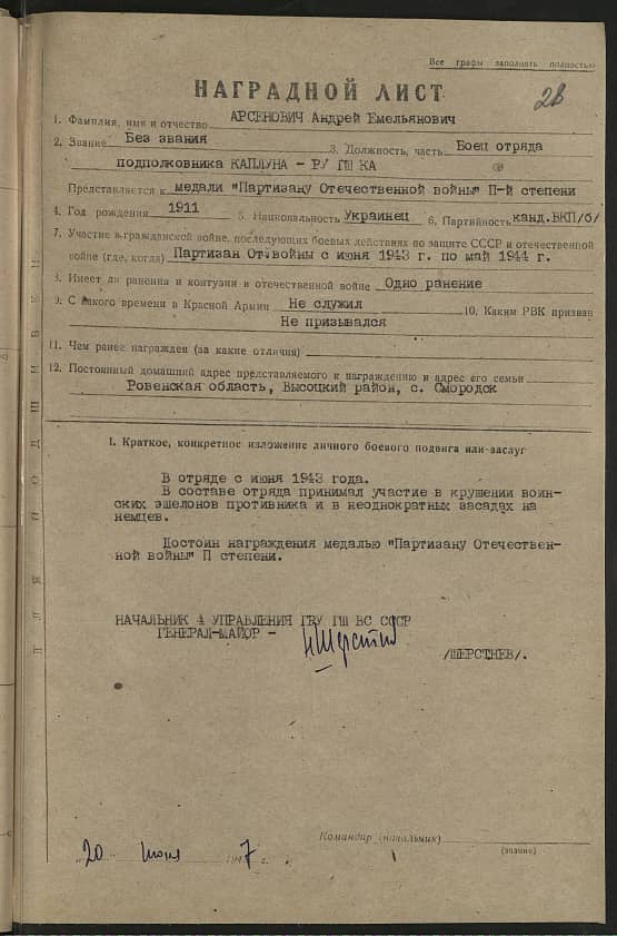 Арсенович Андрей Емельянович Документ 1