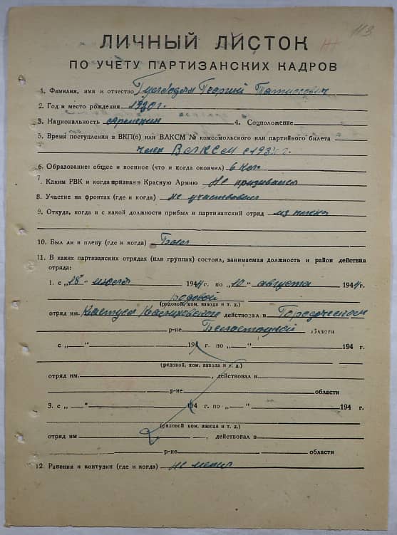 Гулдосян Георгий Татихович Документ 1